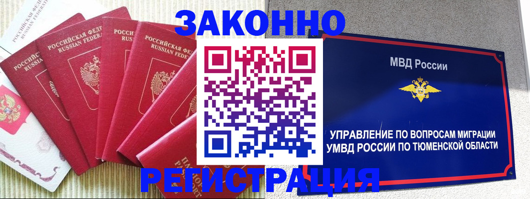 прописка в квартире в Усинске