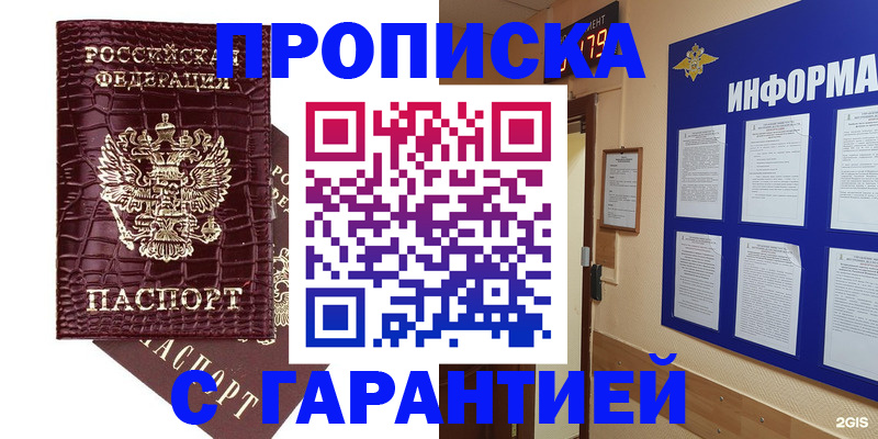 прописка для школы в Усинске
