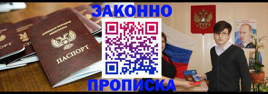 прописка 2025 в Усинске